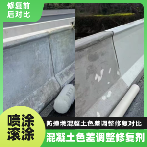 鹿泉工程人必看！混凝土色差“面子难题”，一招修复不返工